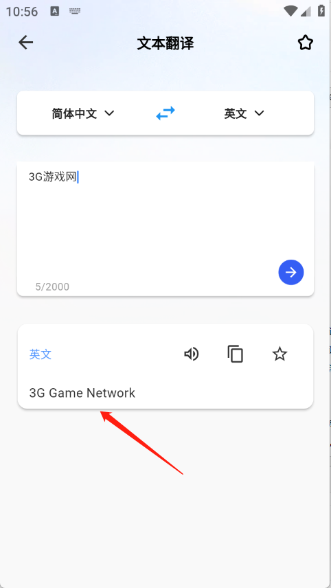 海螺翻译官
