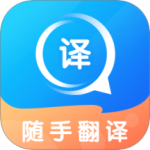 随手翻译 V1.3.4