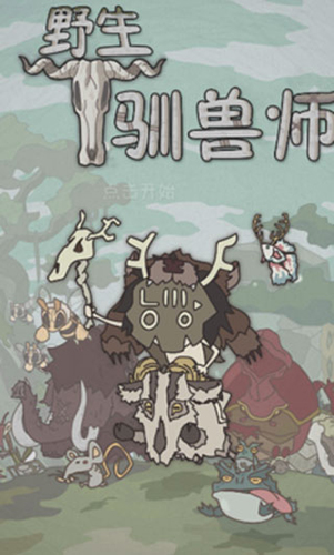 Wild Tamer : Next Age游戏