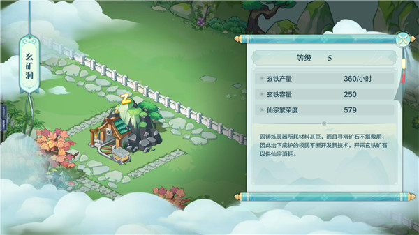 仙宗大掌門最新手機(jī)版