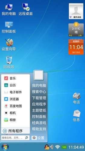 魔伴桌面windows版桌面app vMW20190601