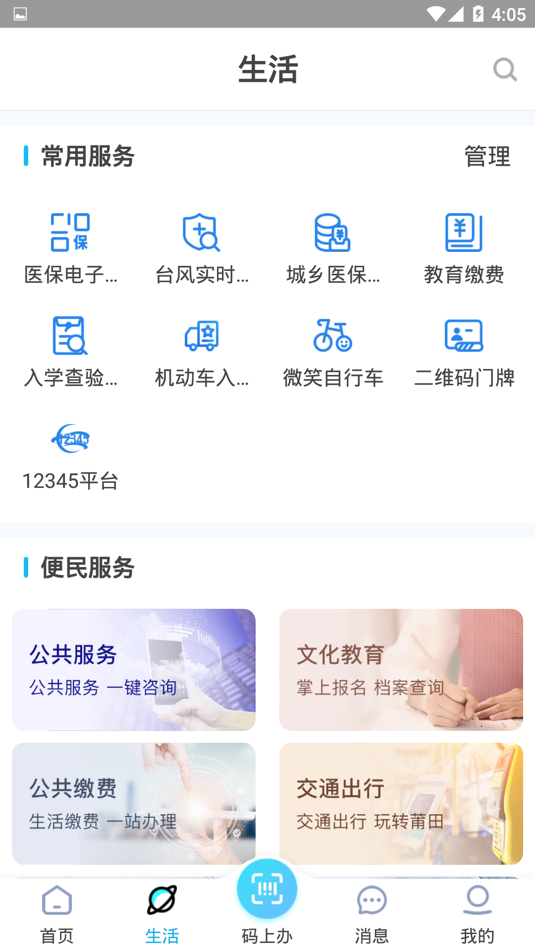 莆田惠民宝app最新版