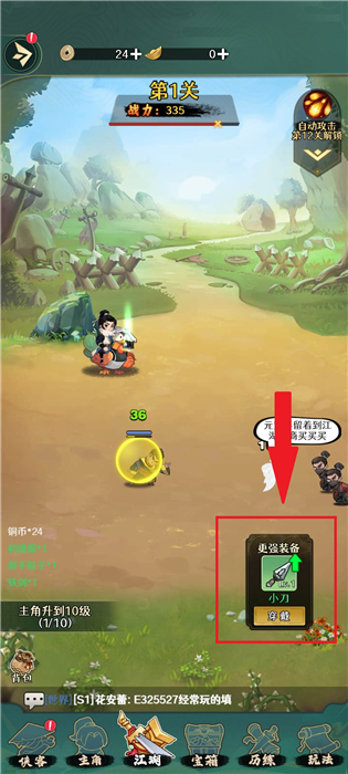 剑侠向前冲手机版