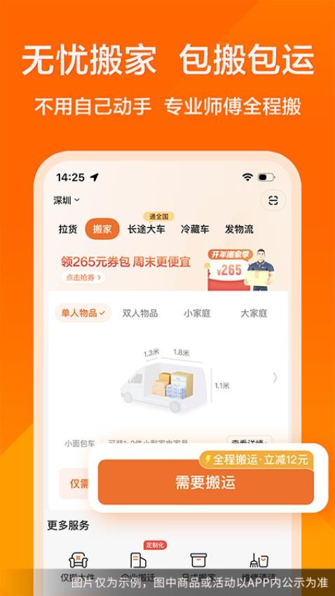 货拉拉app客户端