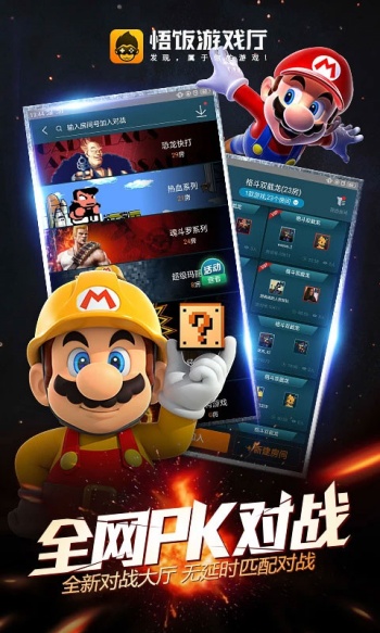 悟饭游戏厅手机版免费 v4.8.2.9