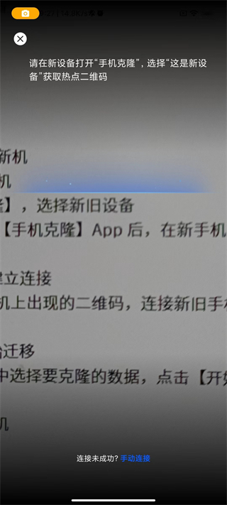 华为手机克隆APP12