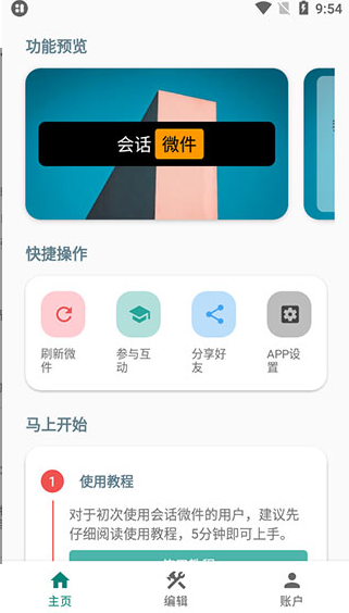会话微件(万象小组件) v5.3.8_20250410安卓版下载