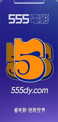555追剧电视盒子