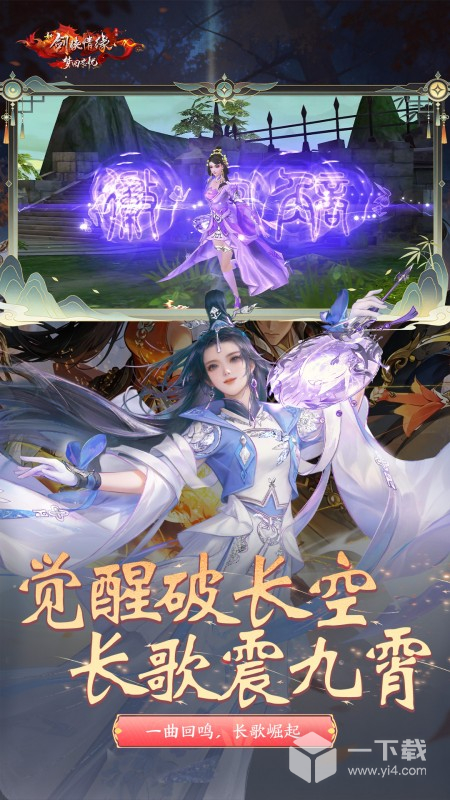 新剑侠情缘 v2.36.1最新版