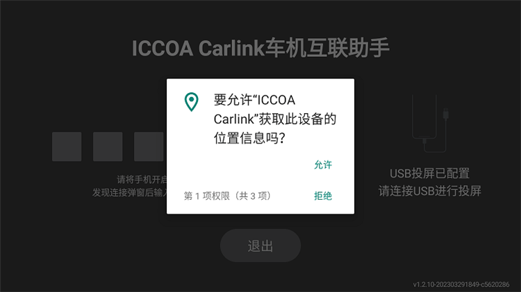 ICCOA Carlink车机端app宣传图