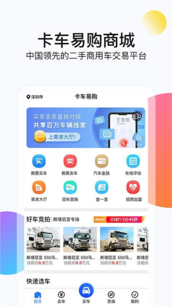 卡车易购1