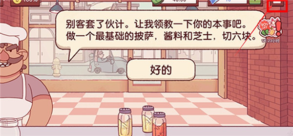 可口的披萨游戏