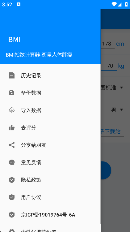 bmi计算器软件下载免费版