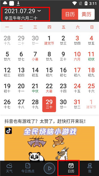 天气预报2024年最新版本
