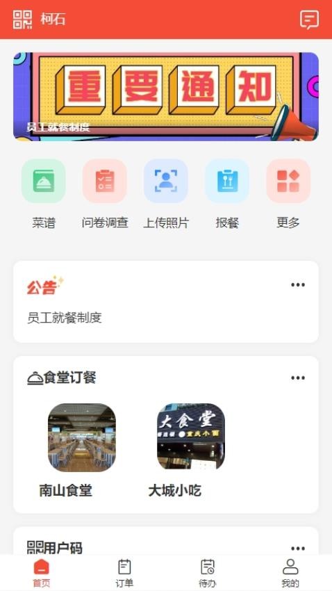 后勤优管手机版