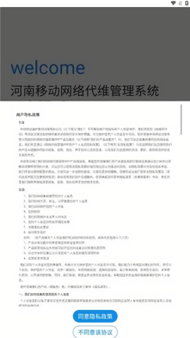 河南代维 v1.2.57