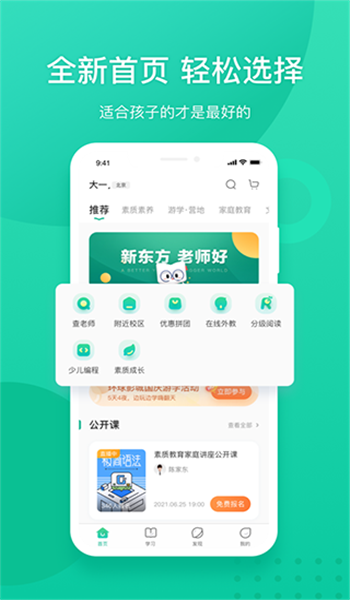 新东方云办公app官网版 v3.7.0