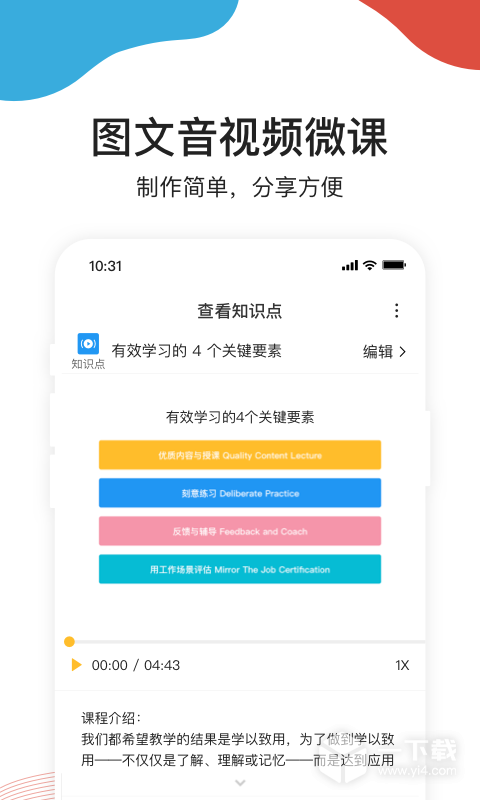 UMU互动 v7.7.26最新版