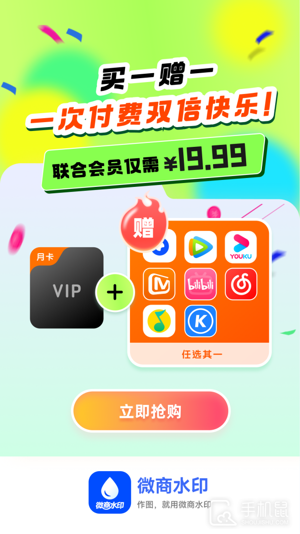 微商水印 v1.6.3