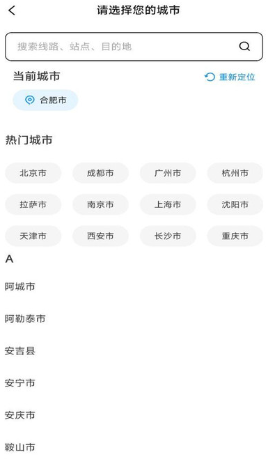 免费实时查公交 v1.0.0安卓版下载