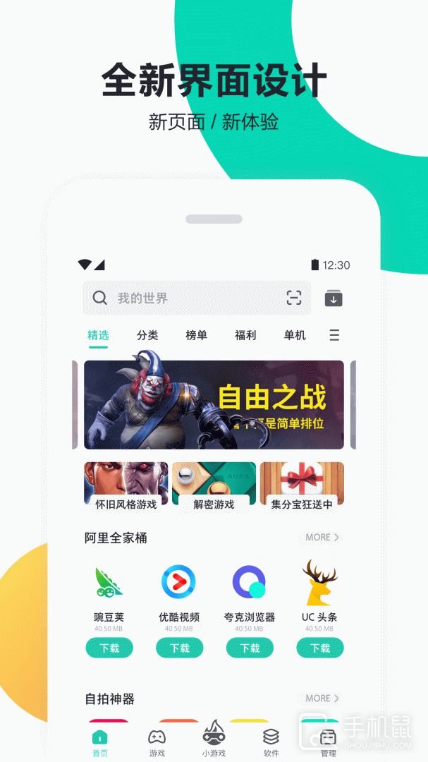 PP助手 v8.5.5.0