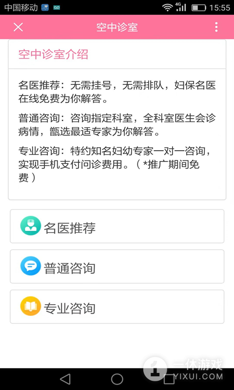 掌上妇幼截图1