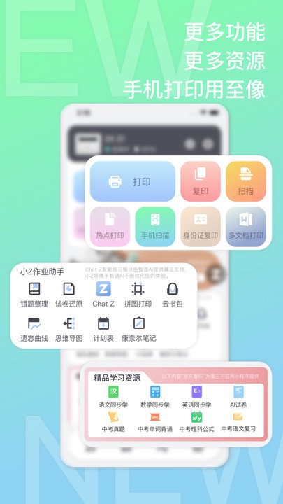 联想至像打印