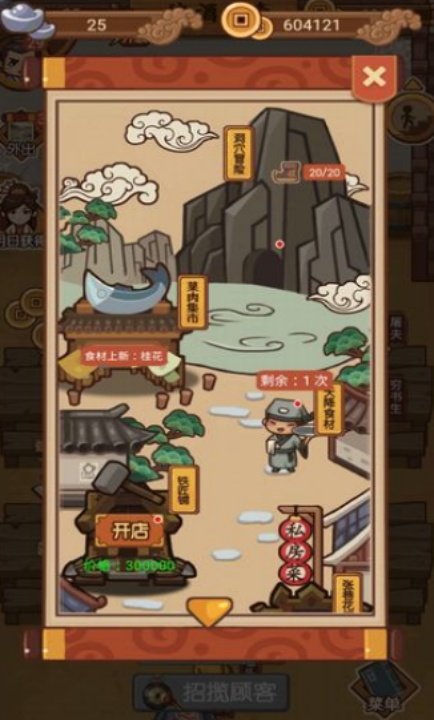 打尖还是住店手游