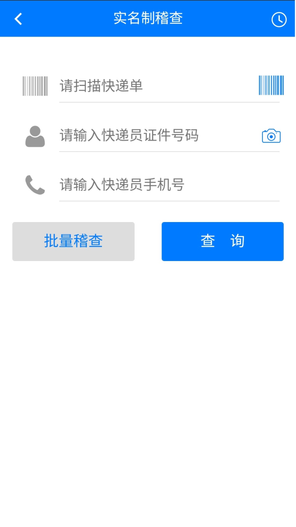 安易递监管版 v1.11.18