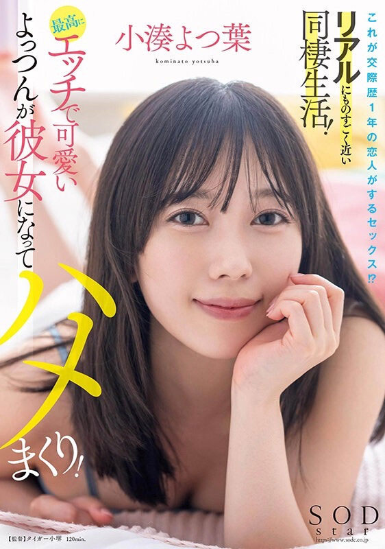 STARS-954,小凑よつ叶(小凑四叶)最新作品2023/12/21发布！