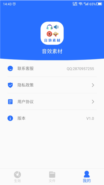 音效素材之家app图片