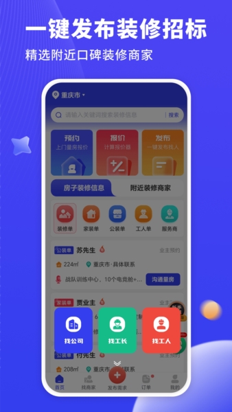 水电工接单平台2