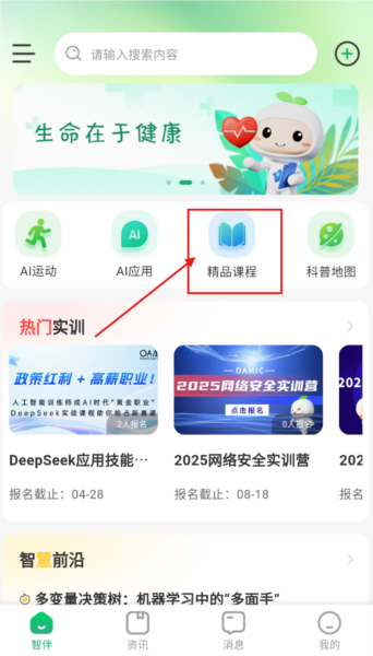 启智宝app4