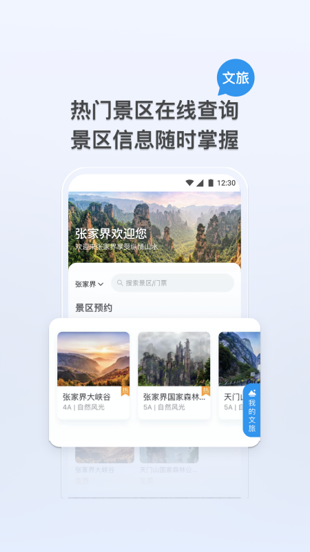 我的张家界app v1.3.2