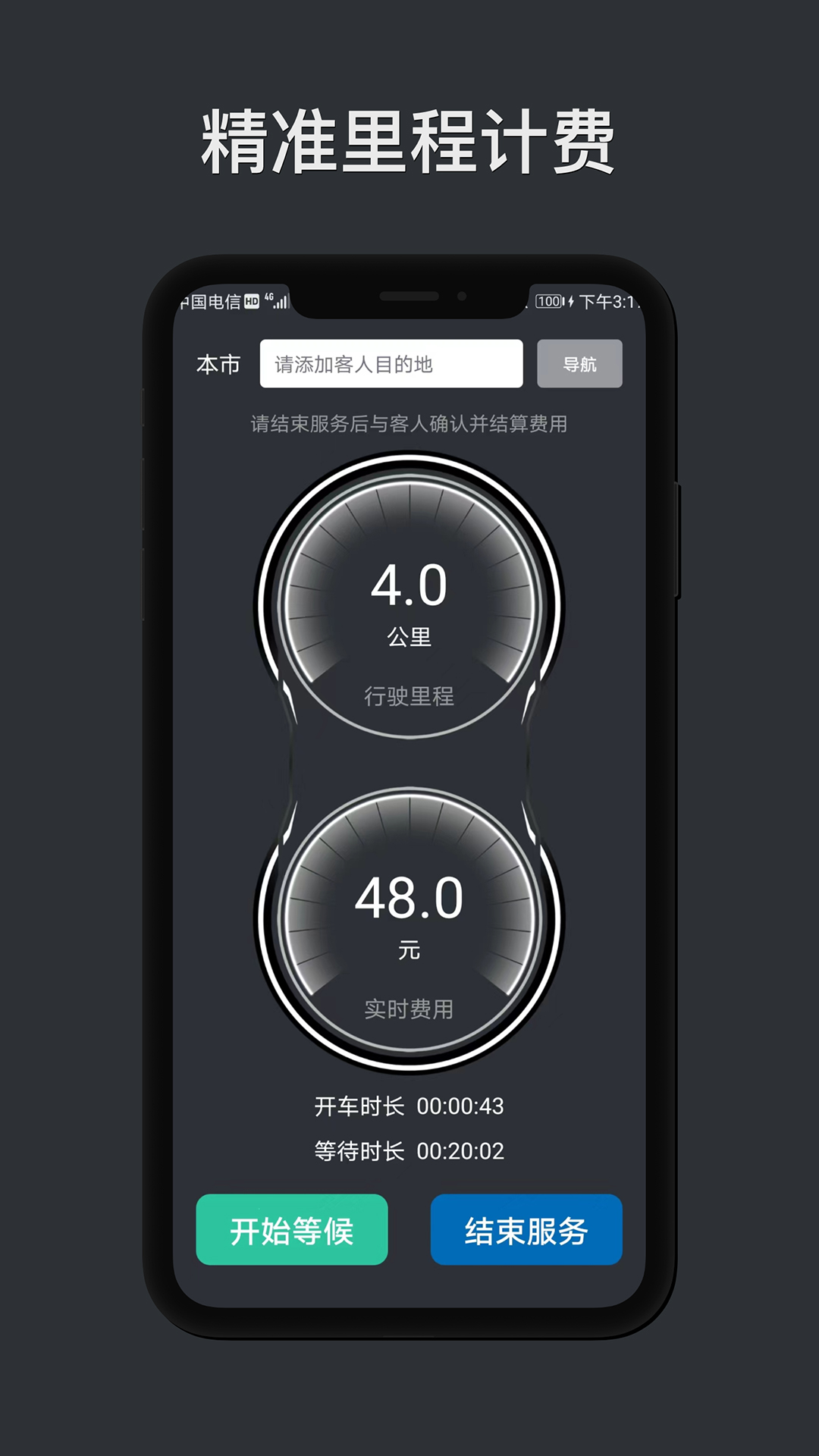 代驾计价助手app v1.6.9