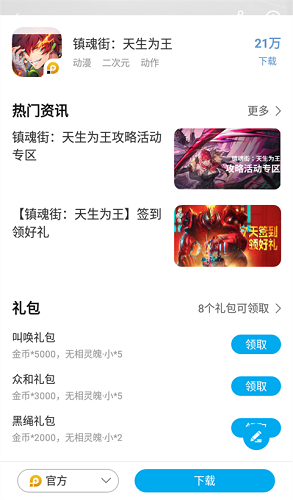 雷电手游助手手机版