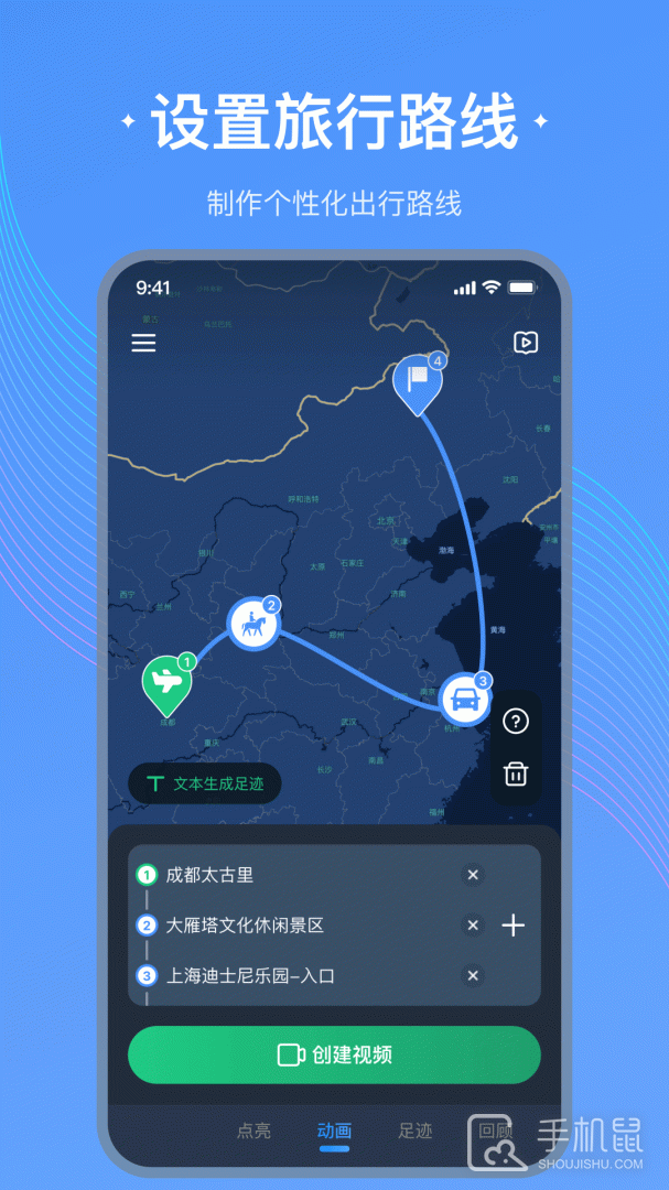 足迹地图 v1.2.4