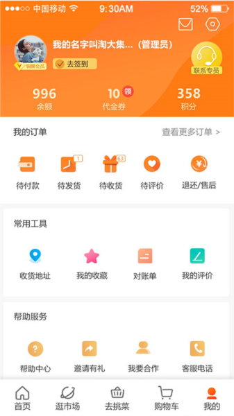 优大集APP