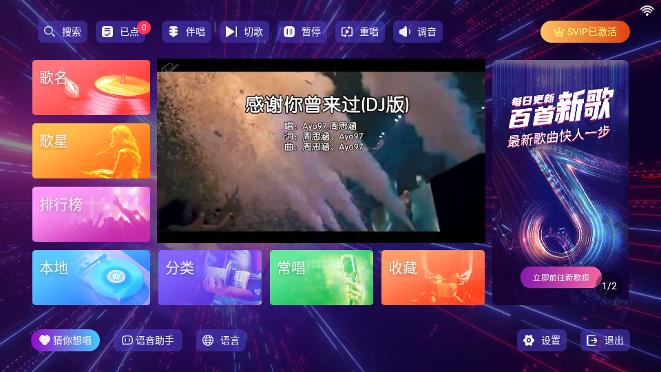 ktv点歌机app v24.04.16