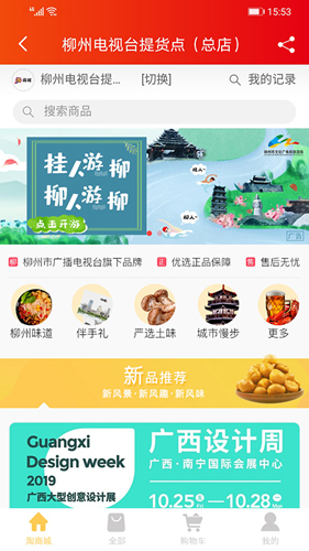 在柳州app v5.1.6