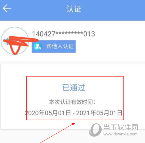 民生山西APP