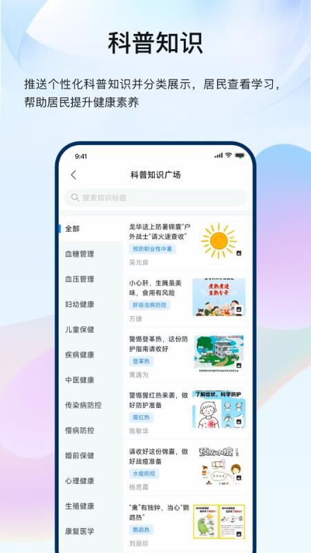 龙华家医居民端官方版