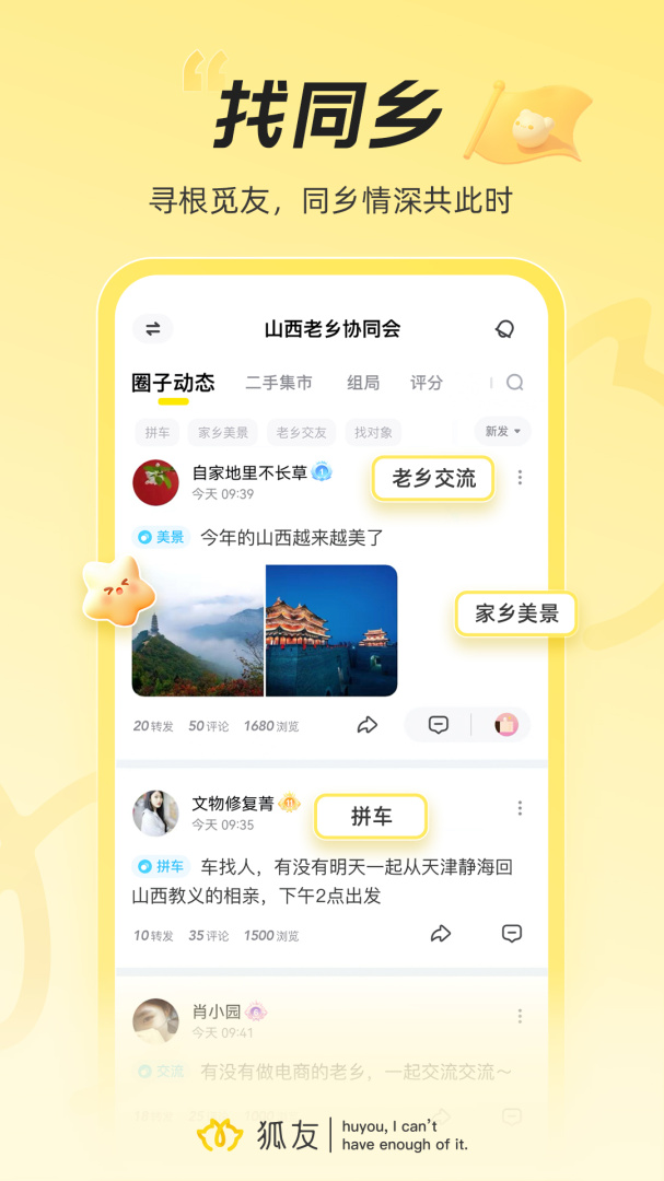 狐友 v6.12.1