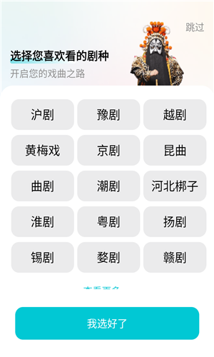 梨园行戏曲