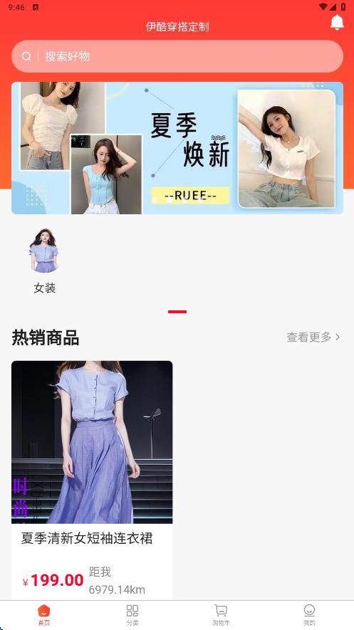 伊酷穿搭app v1.0.15