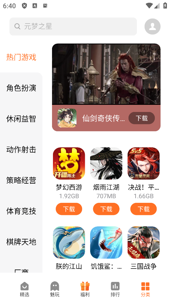 魅族游戏中心 v11.5.1