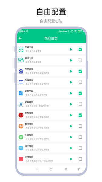 智能识屏app