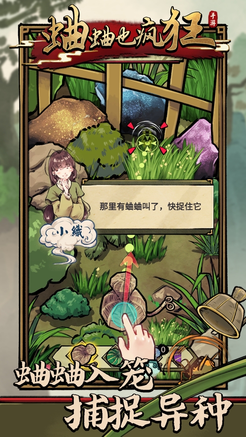 蛐蛐也疯狂最新版下载 v2.5.5