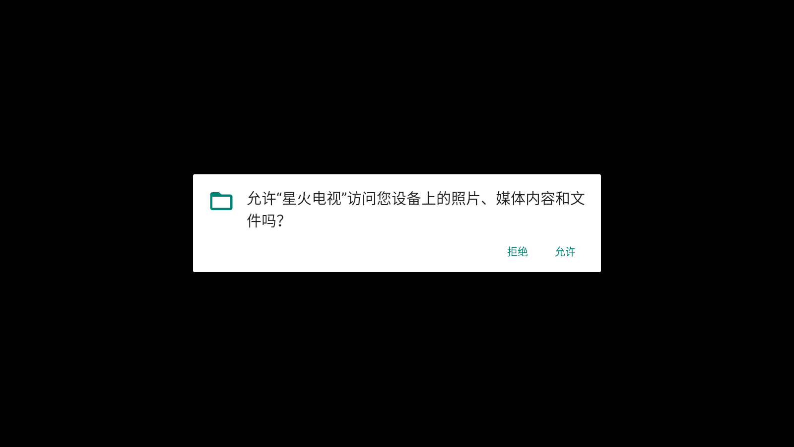 星火电视海外版最新版