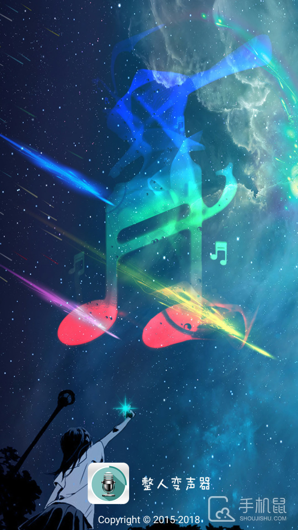 整人变声器 v5.5